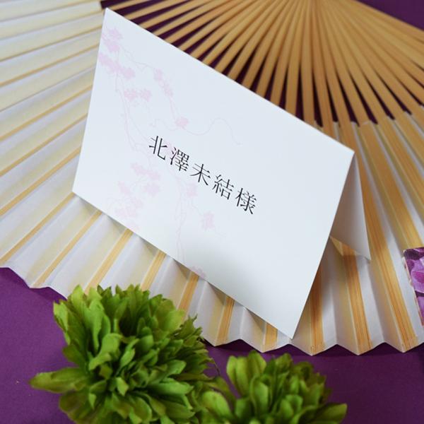 席札 和音 結婚式 席札 印刷込み ペーパーアイテム 挙式 披露宴 食事会 名前札 ネームカード パーティ 一般宴会 祝賀会 謝恩会 座席カード