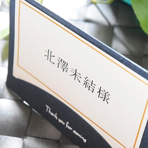 席札 ロイヤルネイビー 結婚式 席札 印刷込み ペーパーアイテム 挙式 披露宴 食事会 名前札 ネームカード パーティ 一般宴会 祝賀会 謝恩会 座席カード