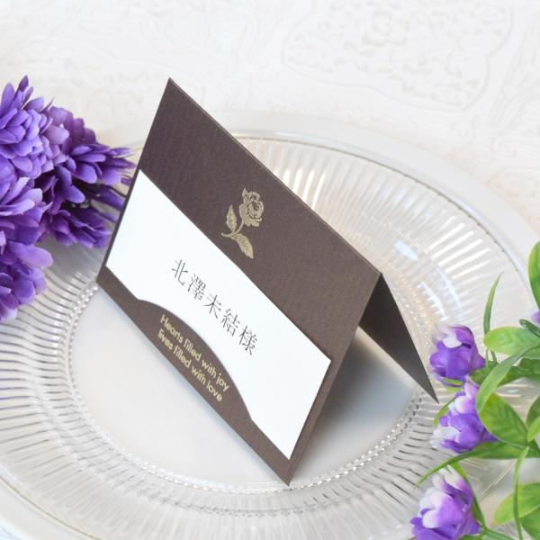 席札 ラフィナート 結婚式 席札 印刷込み ペーパーアイテム 挙式 披露宴 食事会 名前札 ネームカード パーティ 一般宴会 祝賀会 謝恩会 座席カード