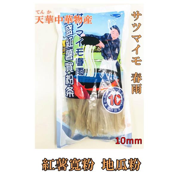 10mm 紅薯寛粉条 寛粉 粉條 粉条 さつまいも 春雨 サツマイモ はるさめ 中華食材 400ｇ Buyee Buyee 日本の通販商品 オークションの代理入札 代理購入