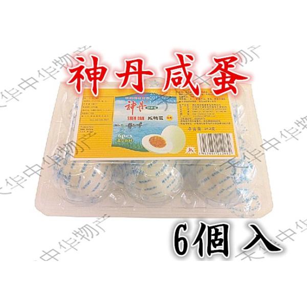 アヒルの卵神丹中国鹹鴨蛋ゆで塩卵 塩蛋 鹹蛋茹で塩卵中国鹹蛋中華料理人気商品 中華食材調味料 6個入 Buyee Buyee