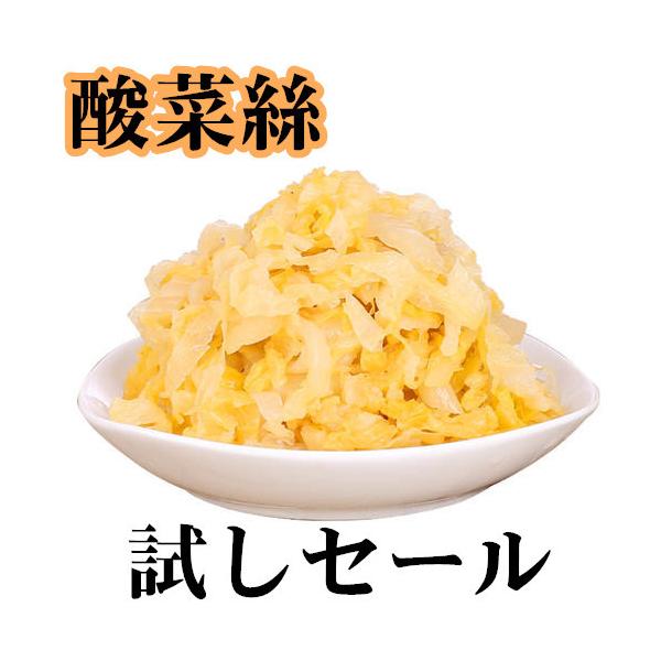 試しセール お勧め 酸菜 中国本場 酸菜 白菜の酢漬 中華料理 人気商品 東北長白山名物 鍋用 餃子の具等 500g お任せ発送予めご了承ください B 天華中華物産店 通販 Yahoo ショッピング