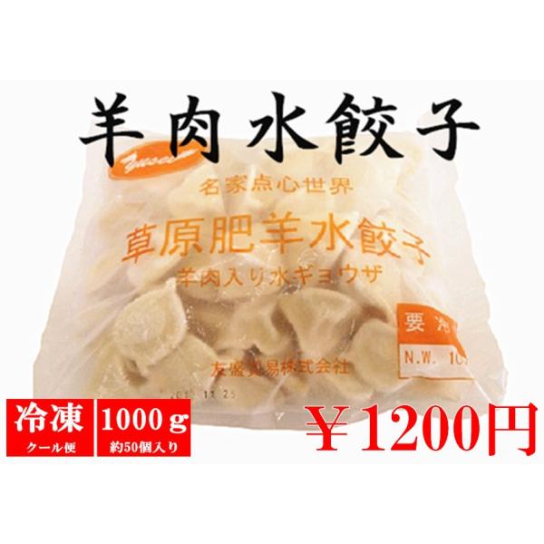 草原肥羊水餃子1kg 羊肉水餃子中華水餃子中華名物中華食材ギョウザ羊肉 Buyee Buyee 提供一站式最全面最专业现地yahoo Japan拍卖代bid代拍代购服务