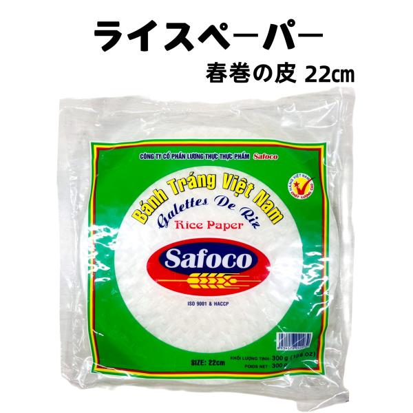 友盛貿易　YUSEI　越南春卷皮　ユウセイ　ライスペーパー　22cm　500g