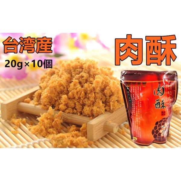 台湾産 【 信功肉品 】 (袋) 肉酥 肉松 ポークフレーク( でんぶ ) 20g×10個 200g 豚肉でんぶ ふりかけ ポイント消化 中華食品 中華物産 豬肉鬆 :rousu200:天華中華物産店 - 通販 - Yahoo!ショッピング 台湾産 【 信功肉品 】 (袋) 肉酥 肉松 ポークフレーク( でんぶ ) 20g×10個 200g 豚肉でんぶ ふりかけ ポイント消化 中華食品 中華物産 豬肉鬆 :rousu200:天華中華物産店 - 通販 - Yahoo!ショッピング