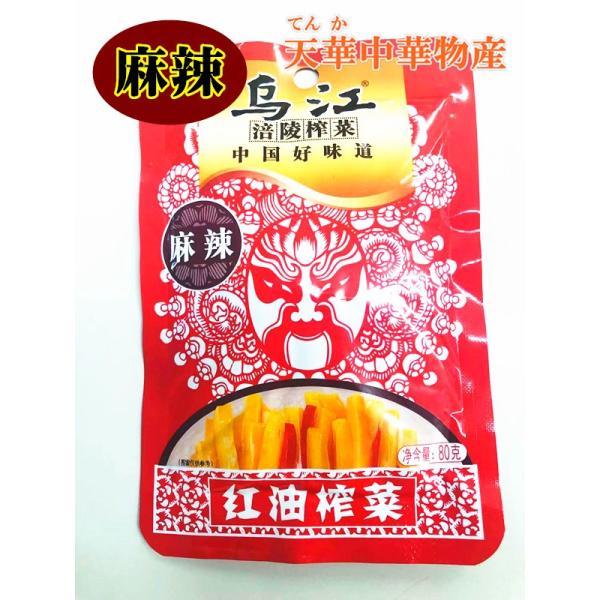 烏江搾菜 紅油搾菜 麻辣味 ザーサイ 漬物 80g 搾菜 辛口 おつまみ 中華食材 酒つまみ 烏江 :wj-05:天華中華物産店 - 通販 - Yahoo!ショッピング 烏江搾菜 紅油搾菜 麻辣味 ザーサイ 漬物 80g 搾菜 辛口 おつまみ 中華食材 酒つまみ 烏江 :wj-05:天華中華物産店 - 通販 - Yahoo!ショッピング