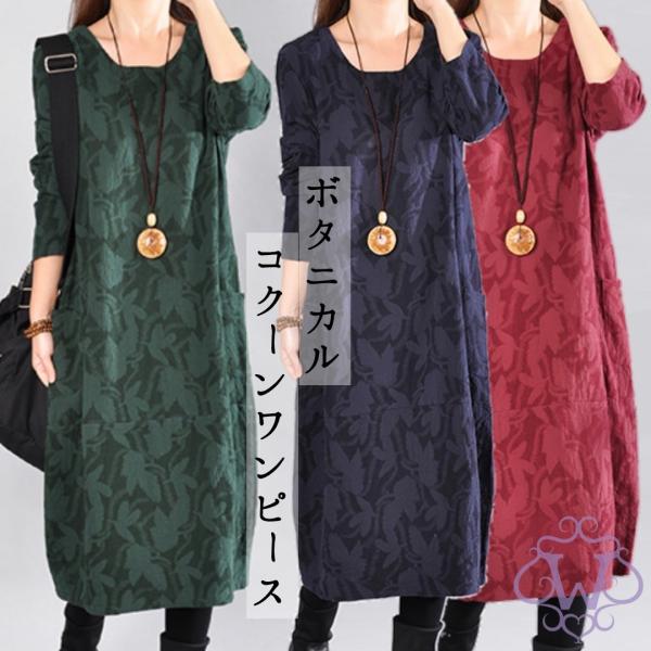 コクーンワンピース 50代 レディースファッション みんな探してる人気モノ