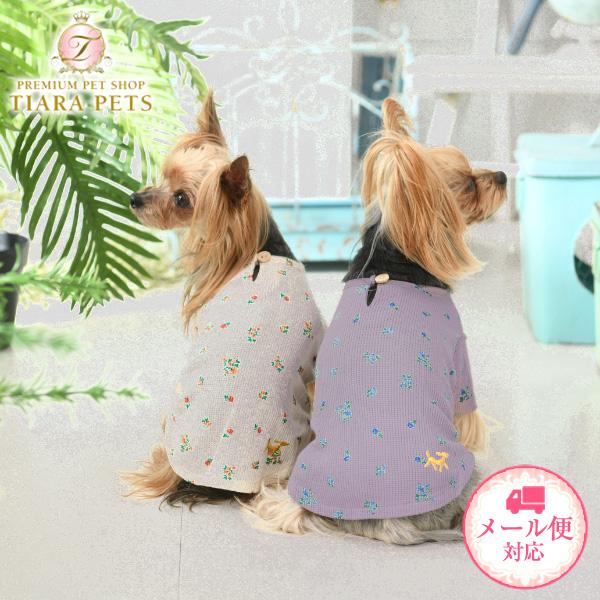 ロペピクニック Rope Picnic フラワープリントワッフルｔ 小型犬 犬服 ウエア トップス Tシャツ セレブ 235 Tiara Pets Japan 通販 Yahoo ショッピング