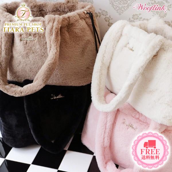 ウーフリンク Wooflink Luxe Bag Fur 小型犬 犬用 ペット キャリーバッグ セレブ 送料無料 Tiara Pets Japan 通販 Yahoo ショッピング