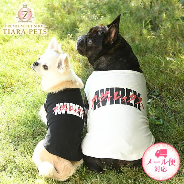 アヴィレックス Avirex カタカナロゴタンクトップ 小型犬 犬服 クール加工 ウエア トップス タンク Tiara Pets Japan 通販 Yahoo ショッピング