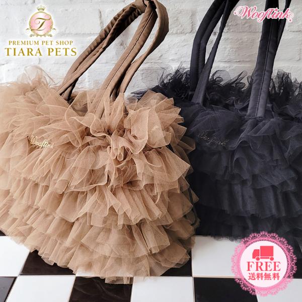ウーフリンク WOOFLINK DAYDREAM BAG ☆ TULLE チョコ、ブラック