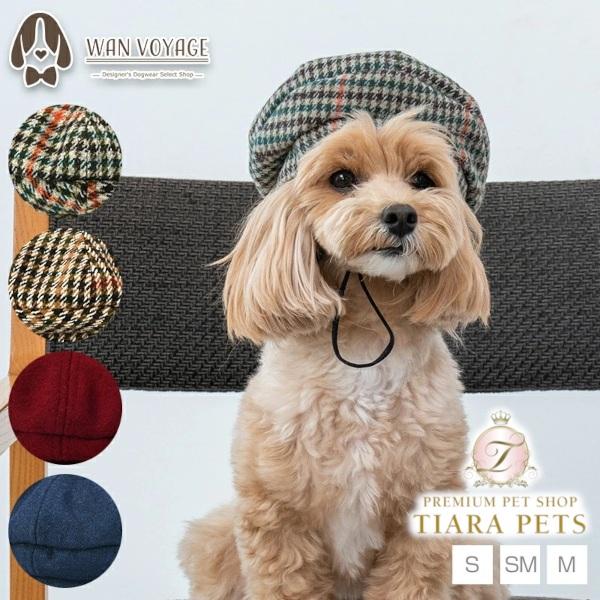 ティノティート TINOTITO ベレー帽 S 小型犬 犬用 帽子 ヘア