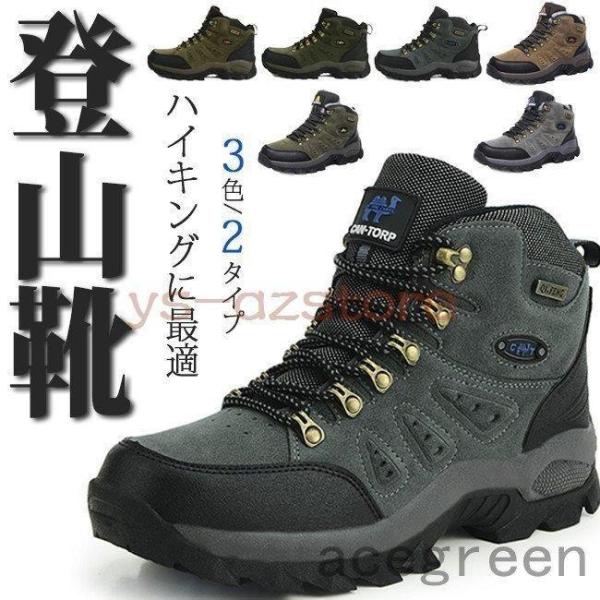 登山靴 トレッキング 運動 スポーツ ハイカット アウトドア シューズ メンズ 登山 ハイキング 男女兼用 お揃い レディース 防水性 疲れない