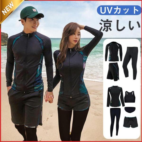 ラッシュガード メンズ3点セット レディース5点セット 日焼け防止 UVカット カップル 軽量 水着 フィットネス 吸水速乾 薄手 長袖