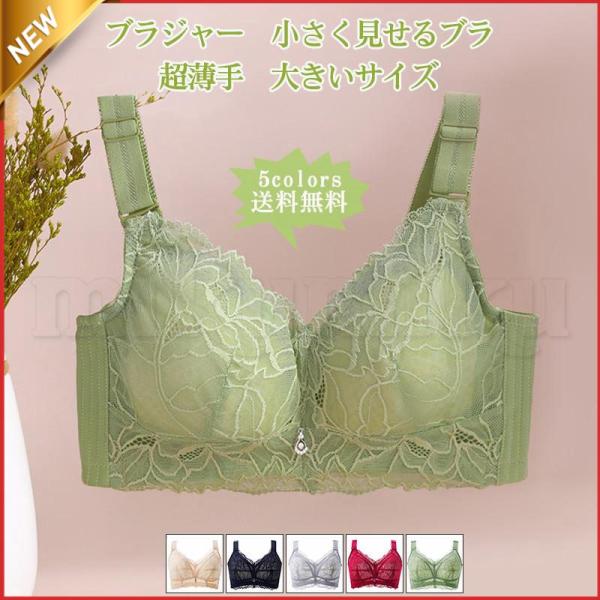 ブラジャー レディース 小さく見せるブラ 薄手 大きいサイズ ノンワイヤー フルカップ 美胸 脇肉 下着 インナー 夏 きれいめ おしゃれ