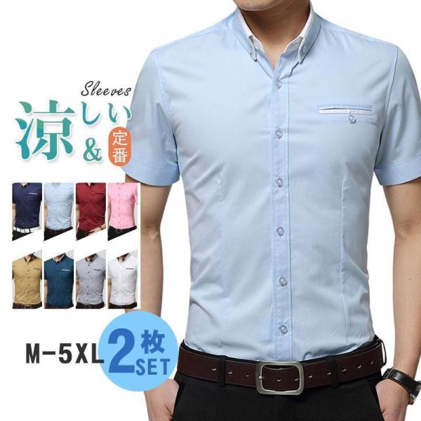 2枚組 ワイシャツ 半袖 セット メンズ Yシャツ カジュアルシャツ ボタンダウンシャツ スリム ビジネス スリム シャツ 通勤 春 夏 お洒落