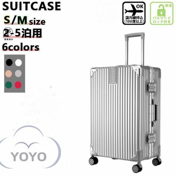 スーツケース 　インチ キャリーケース アルミフレーム おしゃれ レトロ 軽量 小型 かわいい キャリーバッグ 修学旅行