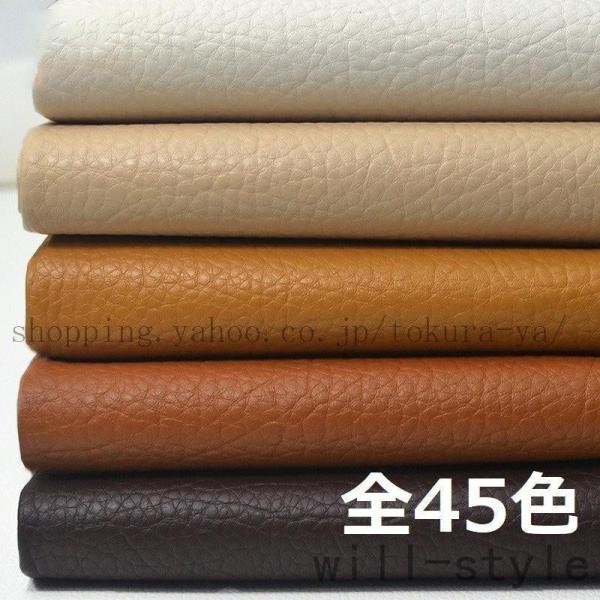 1m単位 合皮 合成皮革 フェイクレザー 無地 全45色 手芸 ソフト 0.7MM 定番 ベーシック カラバリ豊富 幅137cm