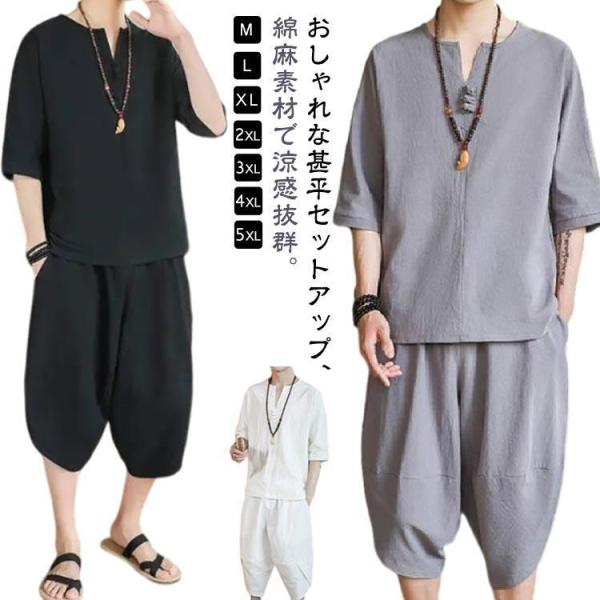 涼しい メンズ 麻 甚平 涼しい 綿 セットアップ 7分丈 涼感 ワイドパンツ パジャマ 男性 半袖 Tシャツ ルームウェア サルエルパンツ 部屋着