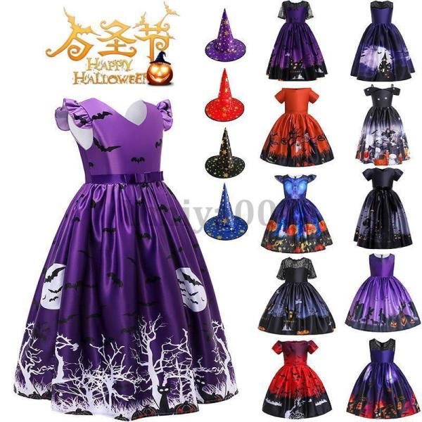ハロウィン 衣装 子供 子供ドレス コスプレ 可愛い コスチューム ワンピース コスプレ衣装 ドレス 100-160 ハロウィン 女の子 2点セット