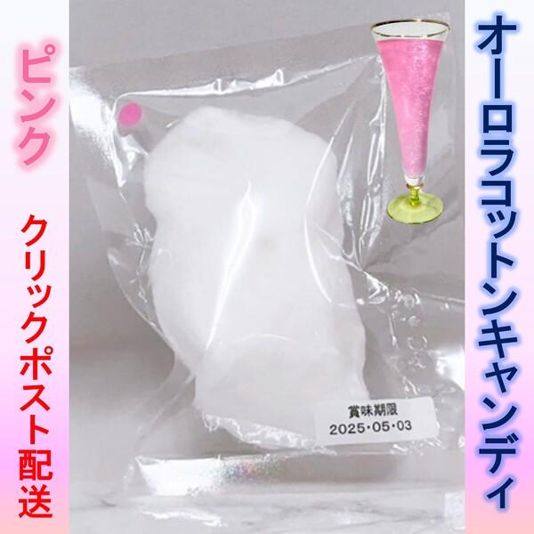 オーロラ コットンキャンディ 綿菓子 映え ドリンク 色が変わる