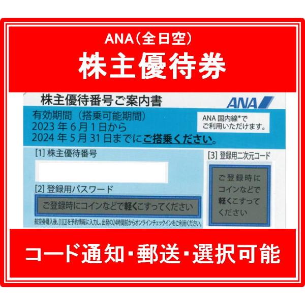 ANA（全日空）水色 株主優待券 有効期限2020年11月30日まで延長されました :ana-kabu:チケットキングヤフー店 - 通販