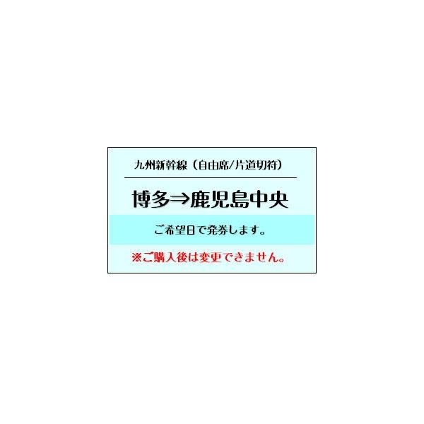 ticketking_hakata-kagoshima