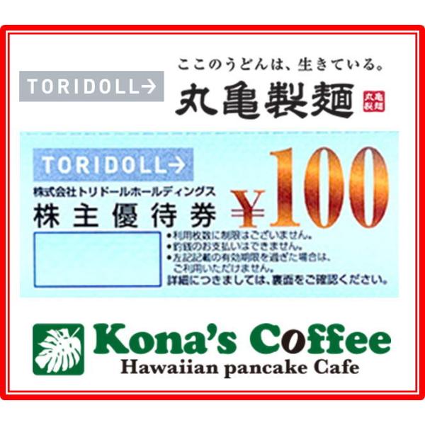 トリドール 株主優待券 トリドール 株主優待券 10，000円分 【公式通販】