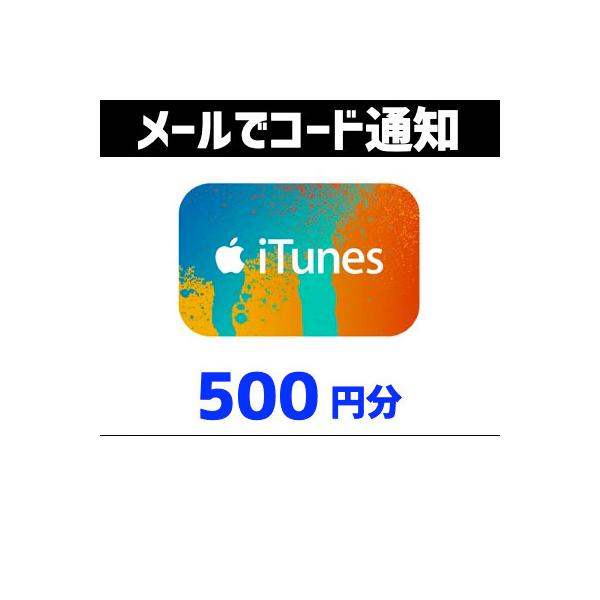 安いitunesカードの通販商品を比較 ショッピング情報のオークファン