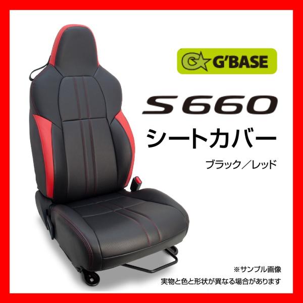 S660 シートカバー Jw5 ビーナス S660専用デザイン ブラック レッド 左右セット Buyee Buyee 提供一站式最全面最专业现地yahoo Japan拍卖代bid代拍代购服务 Bot Online