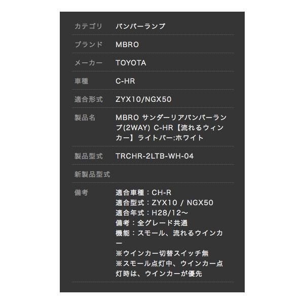 店 MBRO サンダーリアバンパーランプ 2WAY C-HR ホワイトタイプ