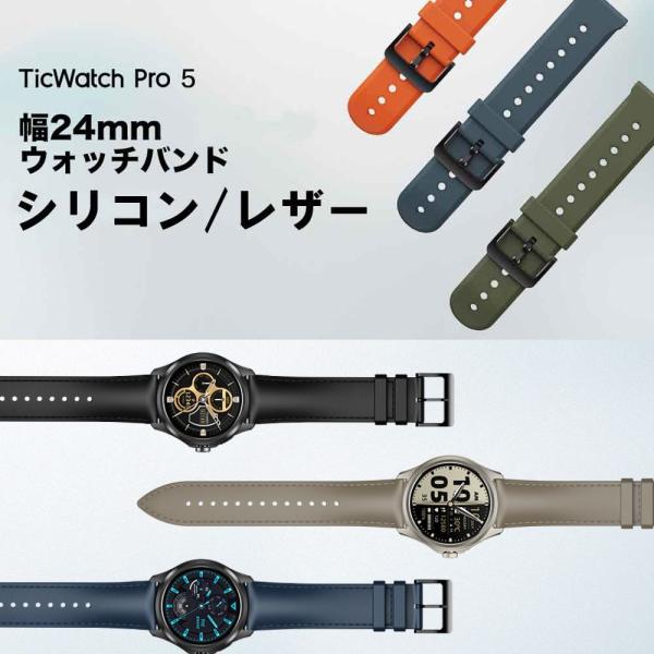 スマートウォッチバンド TicWatch Pro 5専用 交換用ベルト シリコン レザー 24mm幅 腕時計バンド メンズ レディース