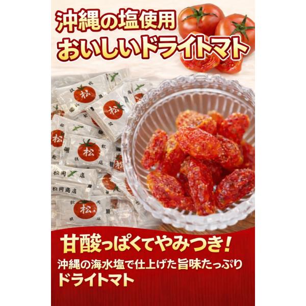 ― 琉球松岡商店の「ドライとまと」 ―太陽の陽射しをたっぷり浴びて育ったトマトそのままかじっても美味しい完熟トマトをじっくり低温で乾燥させました。まさに旨みがギュッと詰まったひと粒噛むたびに広がる甘みと酸味のバランスが絶妙おやつ、おつまみ、...