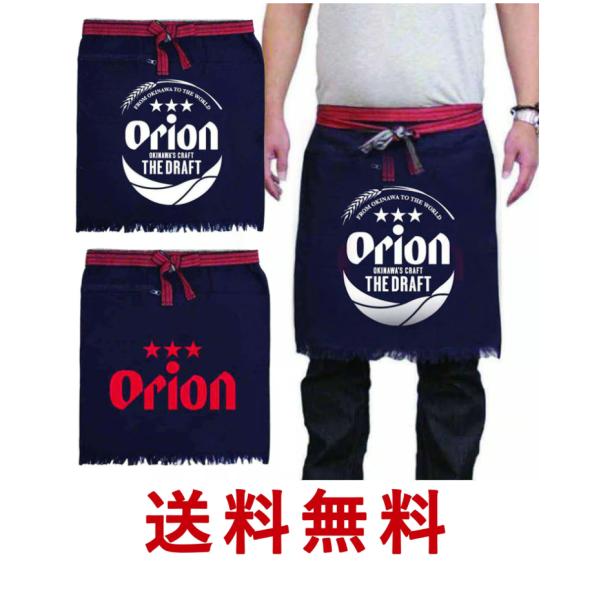 【オリオンビール公式グッズ】オリオンビールＴシャツが大ブレイク中！こちらはオリオンビールのロゴ入りの前掛けです。白のドラフトビールのロゴと、赤のシンプルロゴの２種類ですが、どちらもカッコイイですよ！横：約45.5cm縦：約55cm紐：約23...