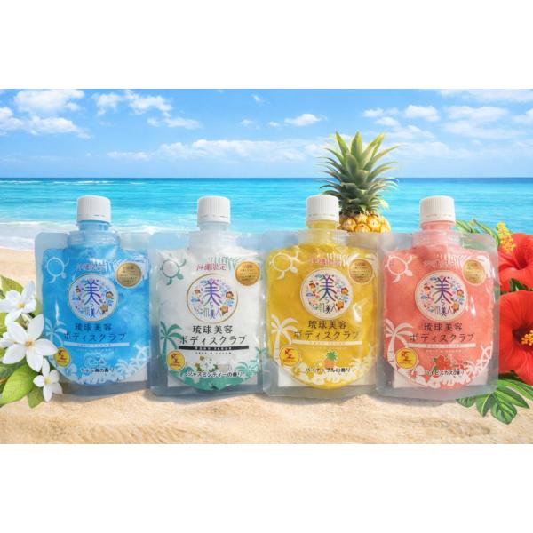 沖縄限定 美ら肌美人 琉球美容 濃厚ボディスクラブ 石垣島の塩入り