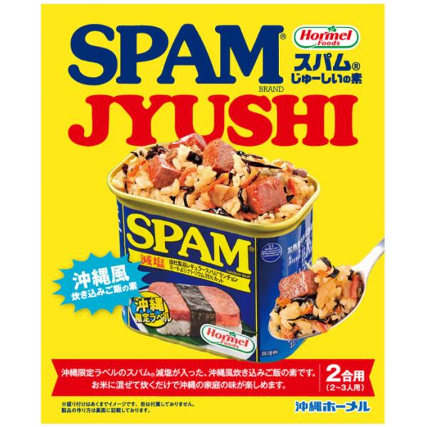 沖縄限定ラベルのSPAM減塩が入った、沖縄風炊き込みご飯の素です。お米に混ぜて炊くだけで沖縄の家庭の味が楽しめます。■製造者：株式会社沖縄ホーメル発送時重量：約250g　(内容量180g)★送料：1〜2箱までクリックポスト(1通あたり送料1...