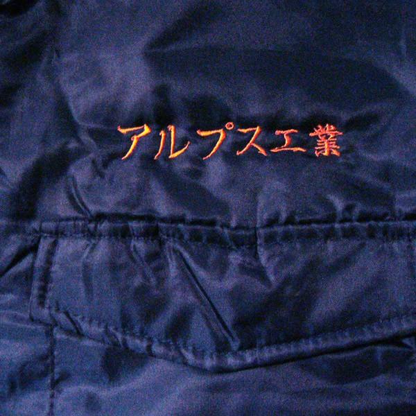 ドカジャン アルプス工業 刺繍 カストロ 作業服 防寒ジャンパー 紺 L Xl Ll Buyee Buyee 日本の通販商品 オークションの代理入札 代理購入