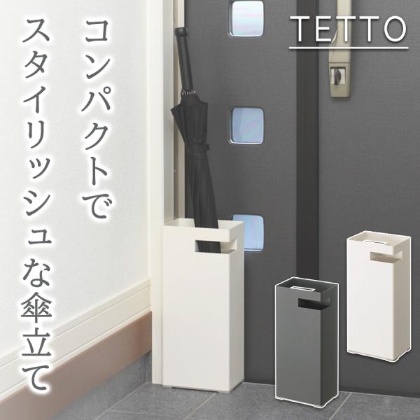 送料無料】 山崎実業 天板付き引っ掛け傘立て タワー 幅400×奥行