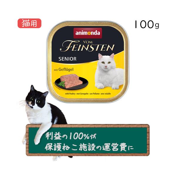 アニモンダフォムファインステン　シニア猫 （牛豚鶏）30個（＋2個）期限一年以上 Amazon | アニモンダ 猫用 フォムファインステン 鶏・牛・豚