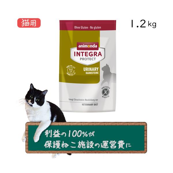 アニモンダ インテグラ プロテクト pHケア ドライ 猫用 1.2kg（保護ねこ支援）（86924）