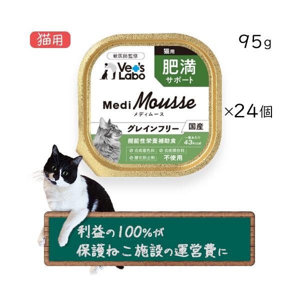 他サイト： Vet'sLabo メディムース 猫用 肥満サポート 95g×24個 (保護ねこ支援) (95307)の商品画像