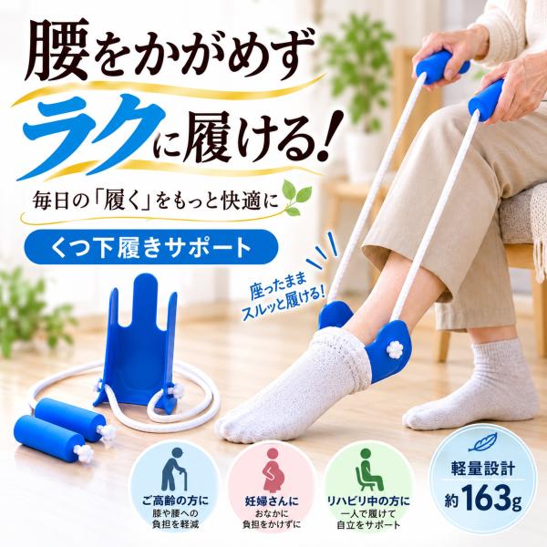 ソックスエイド 靴下履き補助具 介護 自助具 靴下エイド ソックススライダー 座ったまま 腰を曲げずに 高齢者 妊婦 リハビリ 術後 プラスチック
