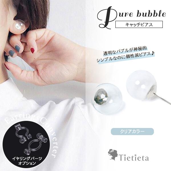 ピアス スタッド レディース しゃぼん玉 クリア 透明 かわいい 個性