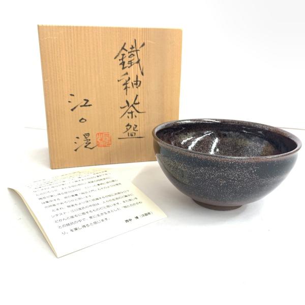 茶碗　陶芸　刻印あり　作家物 茶碗 陶芸 刻印あり 作家物 茶碗 陶芸 刻印あり 作家物