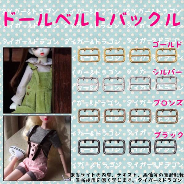 ☆ドール 服 靴 バッグ ベルト用  バックル4個の販売です。☆色ー４色 ＊お好きな色をお選びください。☆素材ー金属☆サイズー画像をご覧ください。☆新品ですが商品タグやラベルはありません。☆こちらの商品は日本郵便クリックポスト発送、ポスト投...