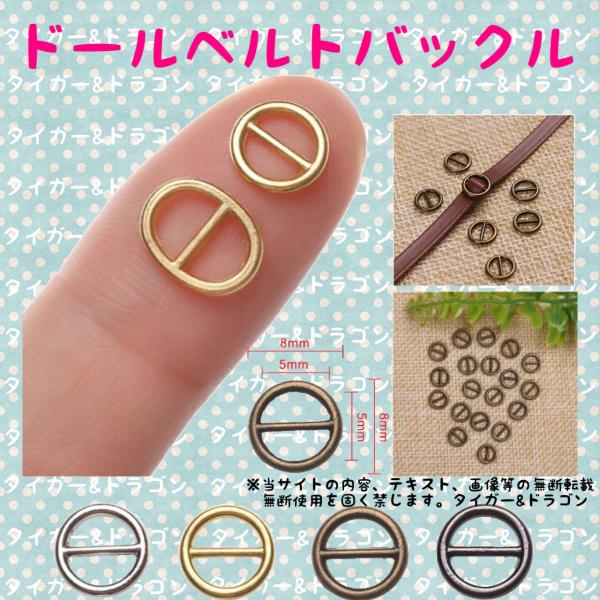 ☆小さくてとてもかわいい バックル 4個の販売です。☆色ーゴールド・シルバー・ブロンズ・ブラック☆素材ー金属☆サイズー画像をご覧ください。☆こちらの商品は日本郵便クリックポスト発送、ポスト投函です。※値下げ品の返品交換はお断りしています。