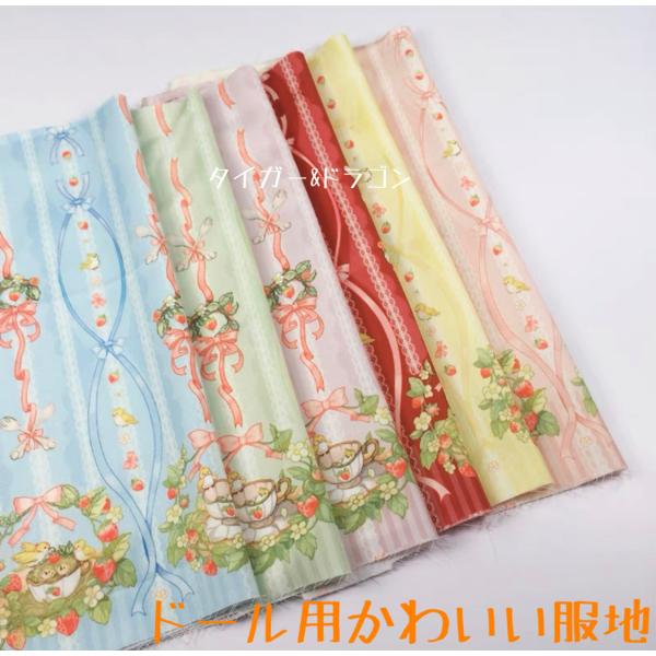 ☆人形、ぬいぐるみ等の服地1枚の販売です。☆色ー画像をご覧ください。☆素材ーポリエステル☆サイズー約H23〜25cm×W71〜73cm　ハンドカットの為バラつきがあります。☆新品ですが商品タグやラベルはありません。☆こちらの商品は日本郵便ク...