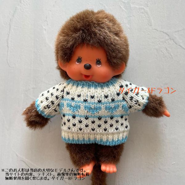 モンチッチ Sサイズ ノルディック柄 ぬいぐるみ ニット セーター