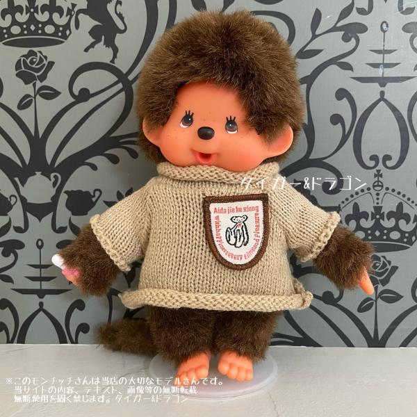 モンチッチ Sサイズ ぬいぐるみ ニット セーター きせかえ 人形