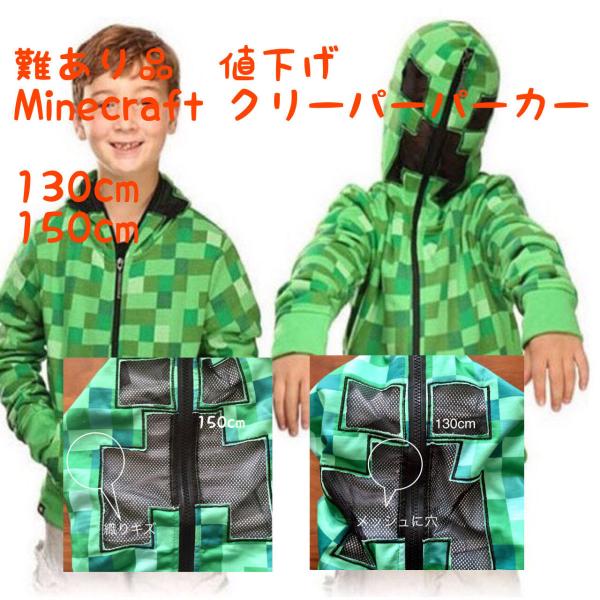 難あり値下げ品 マインクラフト クリーパー パーカー 薄手 ハロウィン 仮装 マイクラ ゲームキャラクター グッズ Buyee Servis Zakupok Tretim Licom Buyee Pokupajte Iz Yaponii
